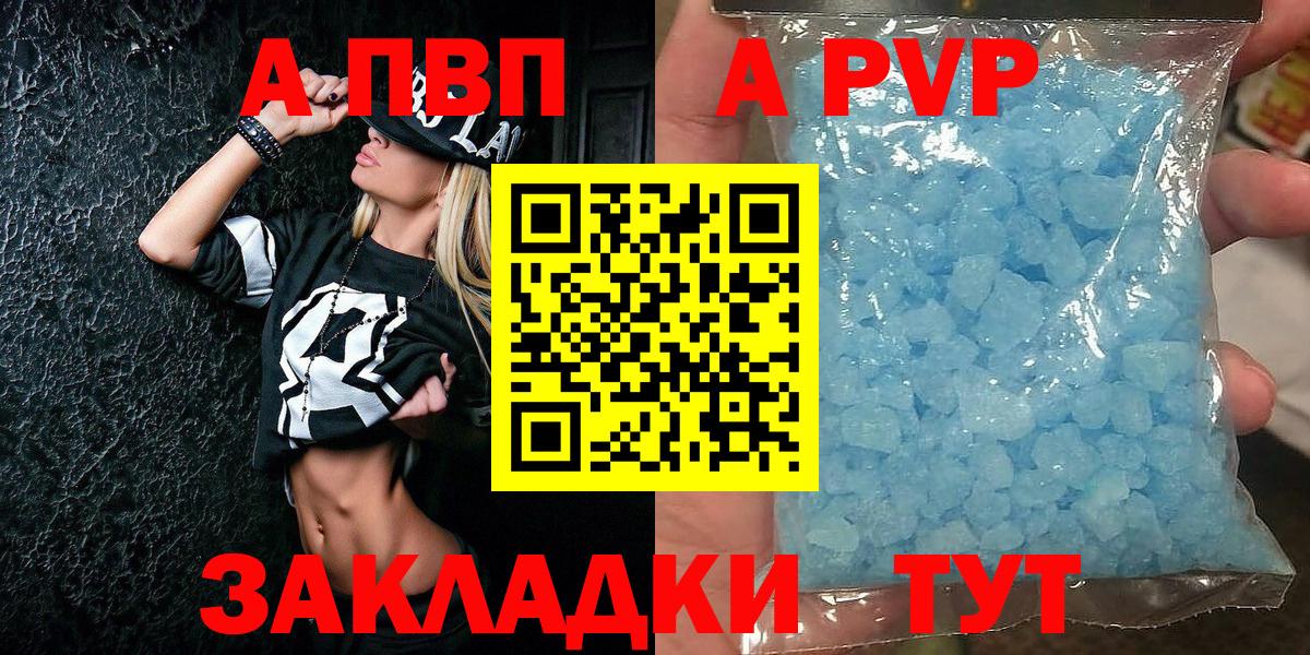 А ПВП Crystall  Вход с VPN  продажа наркотиков  Энгельс  APVP мука  Alpha PVP Соль 