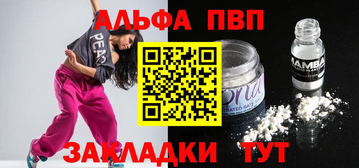APVP кристаллы Энгельс