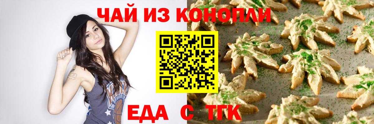 Cannafood марихуана  Вход с VPN  Энгельс 