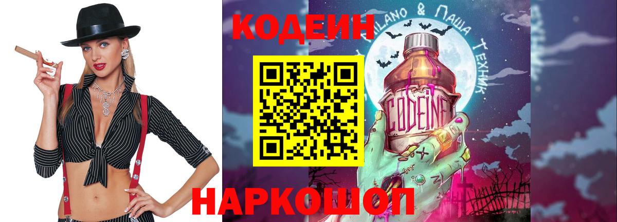 Энгельс  Кодеиновый сироп Lean напиток Lean (лин)  Вход с VPN 