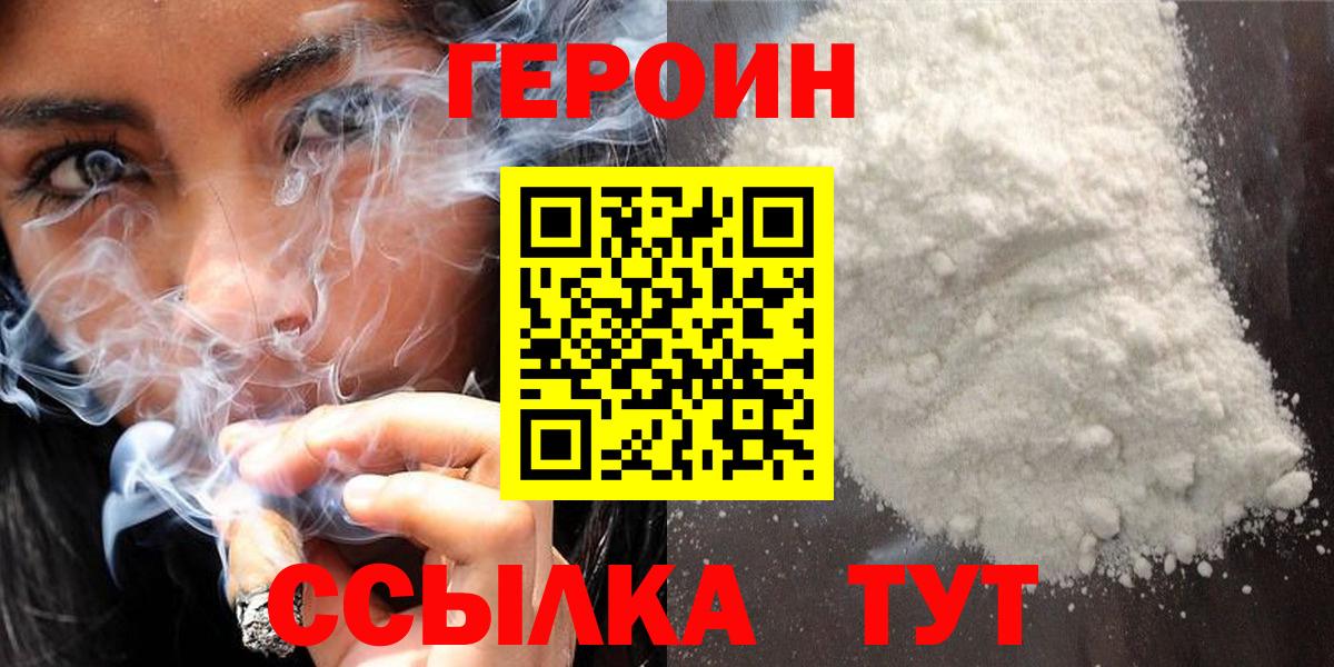 Энгельс  ГЕРОИН гречка  Героин  Вход с VPN 