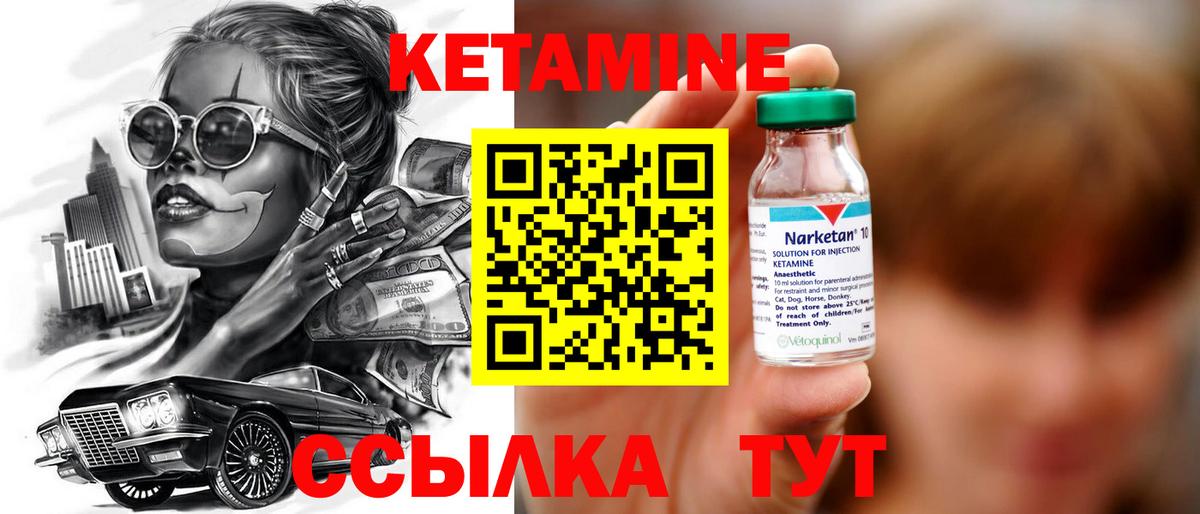 Кетамин ketamine Энгельс