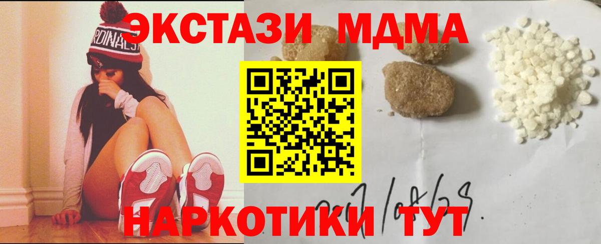MDMA молли  Вход с VPN  MDMA Molly  MDMA  Энгельс 