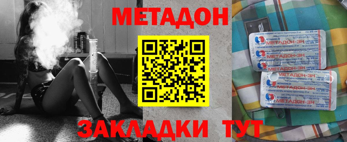 Энгельс  Метадон белоснежный  МЕТАДОН мёд  Вход с VPN 