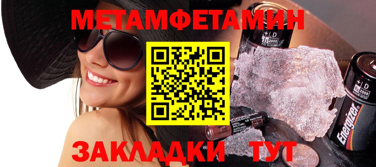 Метамфетамин кристалл Энгельс